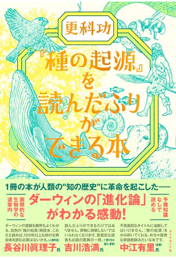 若い読者のための『種の起源』 | チャールズ・ダーウィン, レベッカ